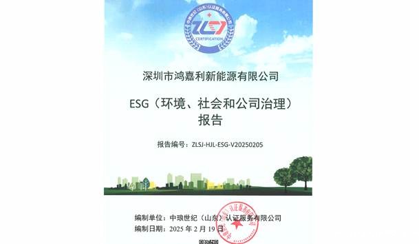ESG（环境、社会和公司治理）报告