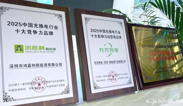 三冠加冕！星空体育注册官网携手充充有电斩获2025中国充换电